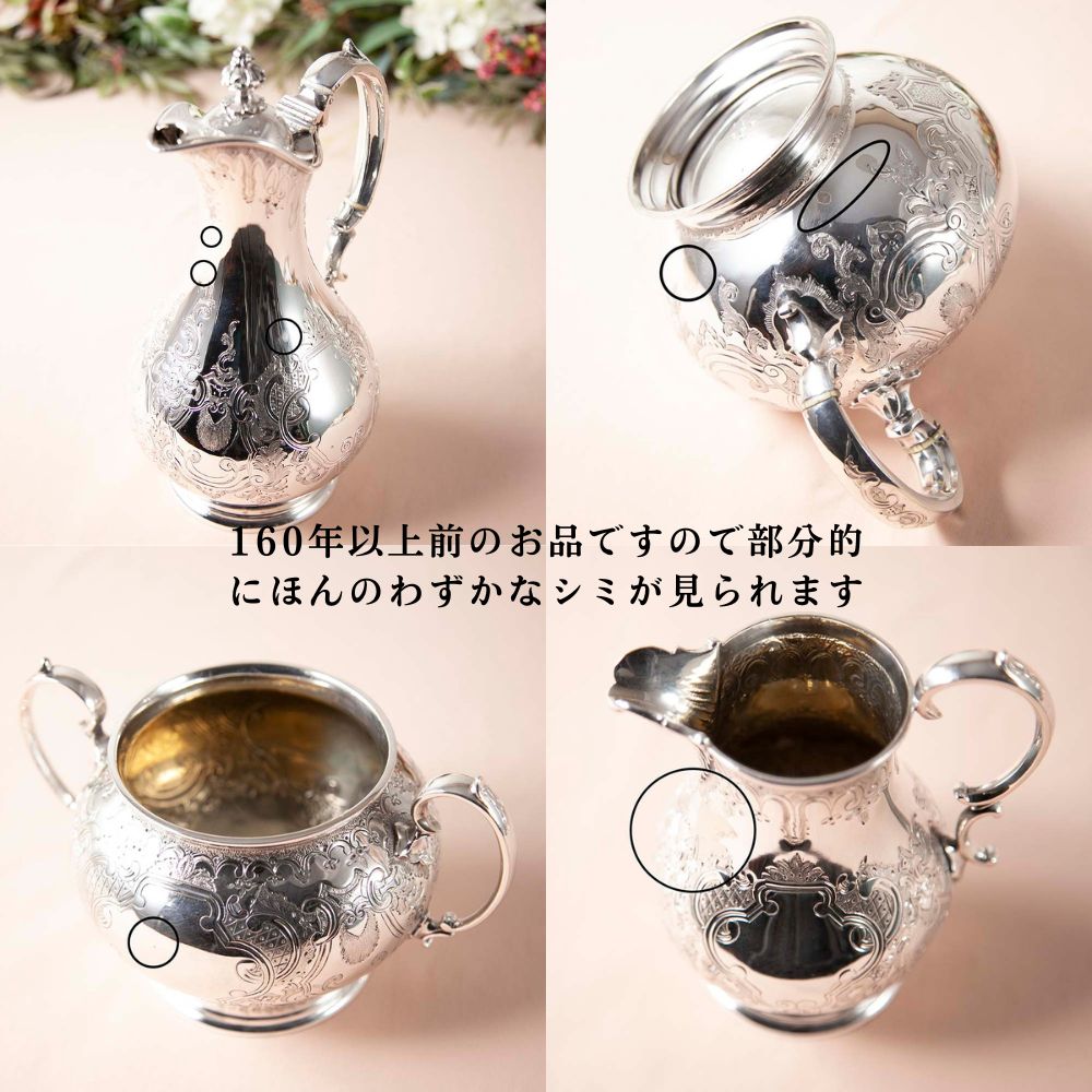【2026年 新規買い付け品】アンティーク イギリスで買い付けた 至高のヴィクトリアン 1860年代製 シルバープレート ティーポット コーヒーポット シュガーポット ミルクポット セット