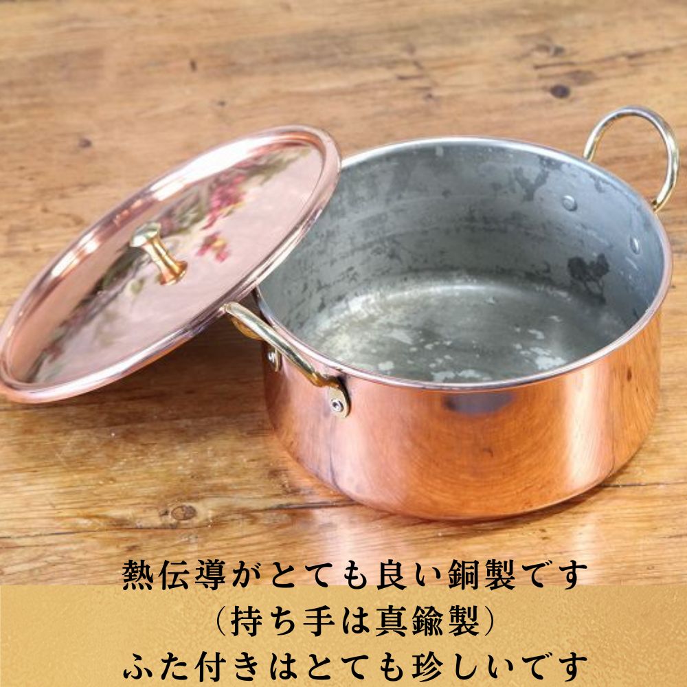 アンティーク イギリスで買い付けた キャンプやアウトドアで活躍 ハンドル付き 銅製（COPPER） なべ 鍋 ふた付き