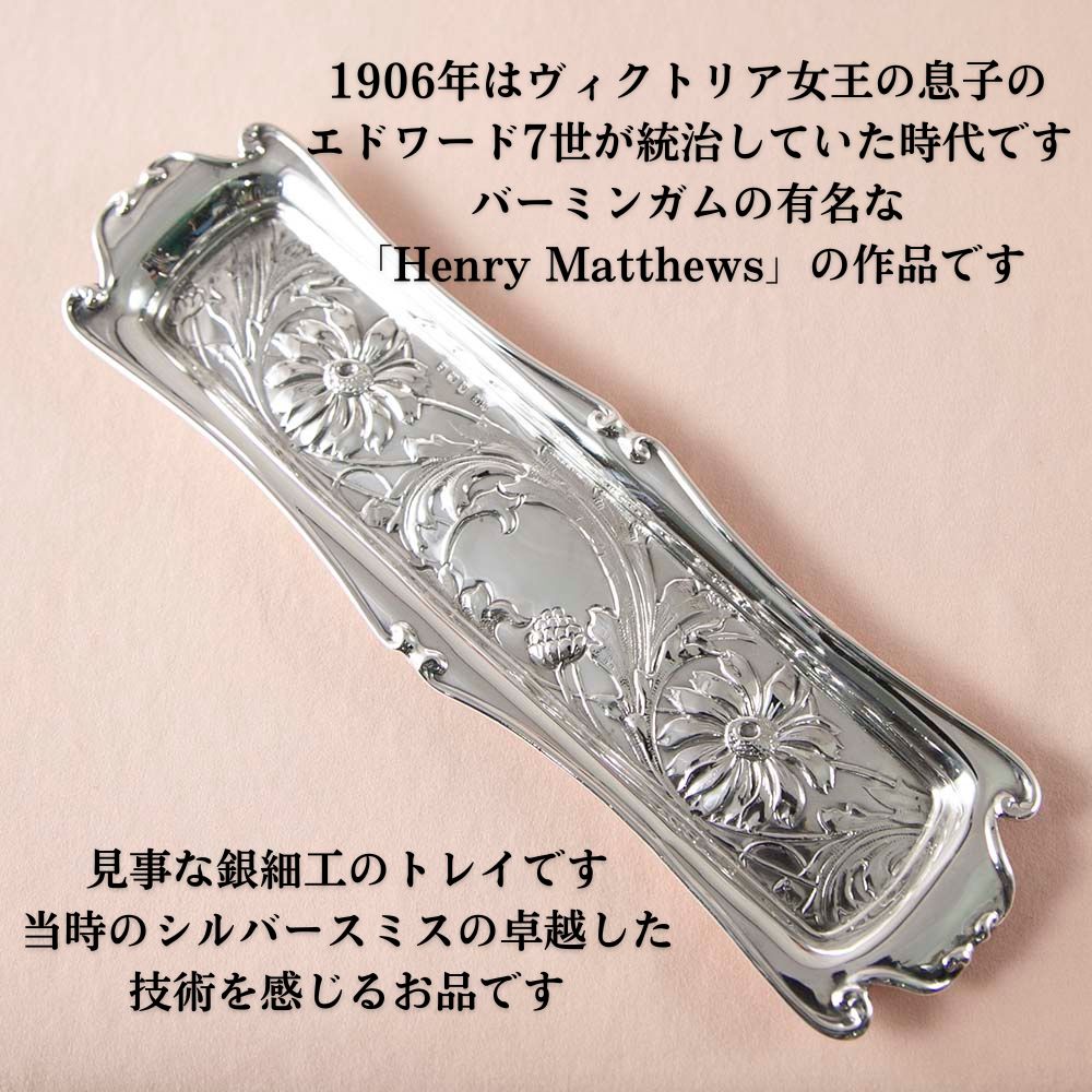 【新着商品】アンティーク イギリスで買い付けた 1906年製 バーミンガム製 Henry Matthews スターリングシルバー ペントレイ