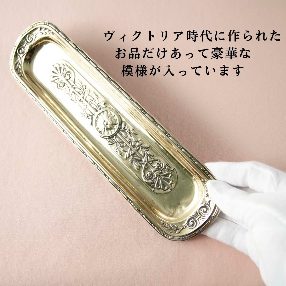 【SOLD OUT】アンティーク イギリスで買い付けた ヴィクトリア時代 真鍮製 ペントレイ