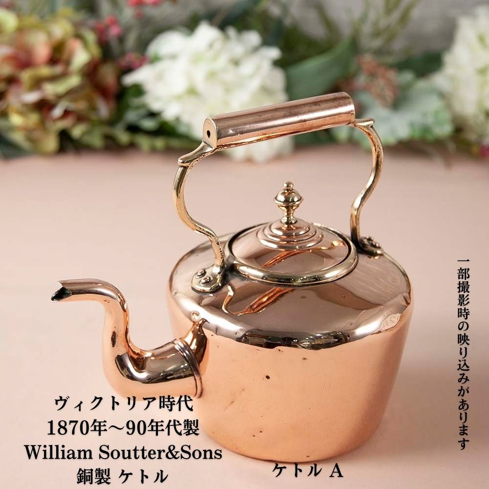【2026年 新規買い付け】アンティーク イギリスで買い付けた COPPER 銅製 キャンプや アウトドアにもおすすめ ケトル（やかん） たっぷり容量特集
