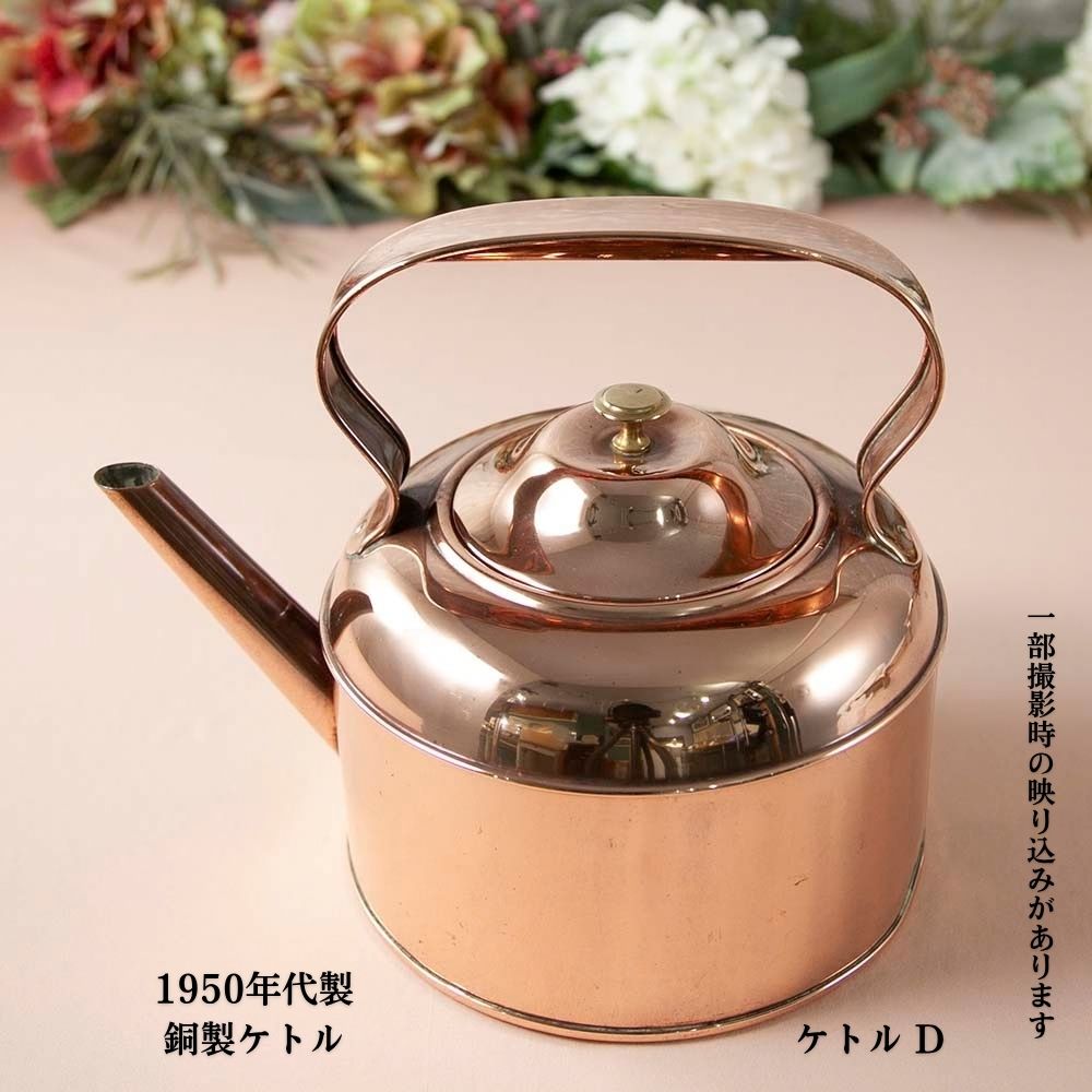 【2026年 新規買い付け】アンティーク イギリスで買い付けた COPPER 銅製 キャンプや アウトドアにもおすすめ ケトル（やかん） たっぷり容量特集