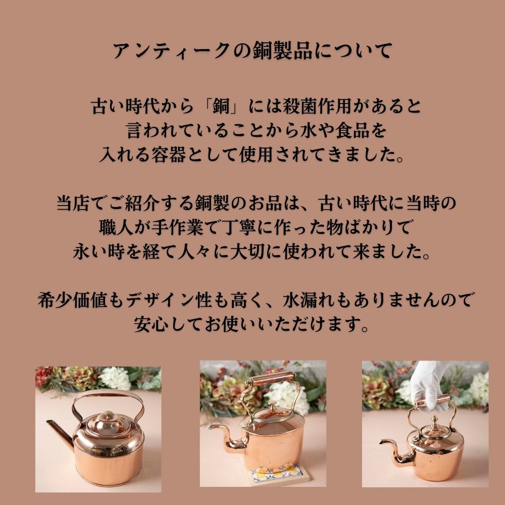 【2026年 新規買い付け】アンティーク イギリスで買い付けた COPPER 銅製 キャンプや アウトドアにもおすすめ ケトル（やかん） たっぷり容量特集