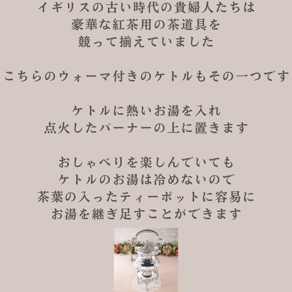 アンティーク イギリスで買い付けた Harrison Brothers & Howson  シルバープレートウォーマー付き ケトル