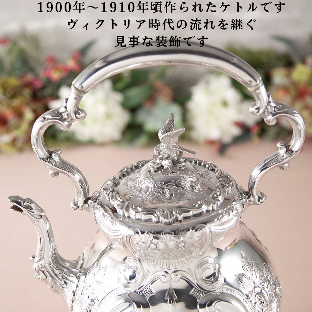 アンティーク イギリスで買い付けた Harrison Brothers & Howson  シルバープレートウォーマー付き ケトル