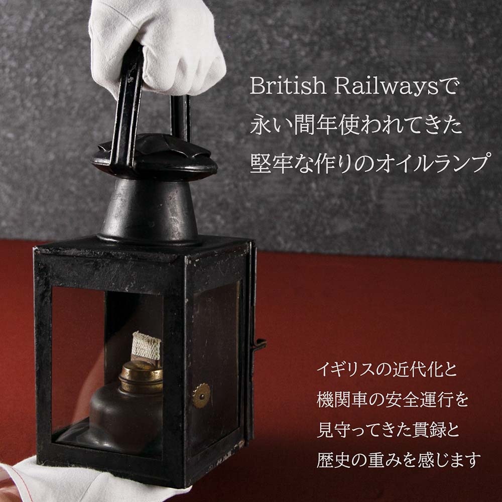 ヴィンテージ イギリスで買い付けた キャンプやアウトドアで使いたい Railroad BRM 鉄道用オイル(アルコール)鉄道ランプ