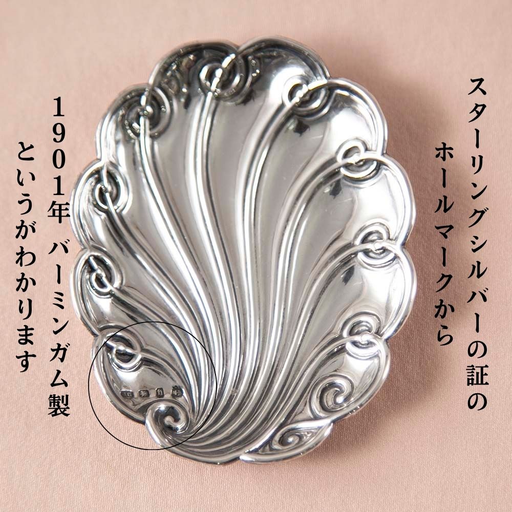 【新着商品】アンティーク イギリスで買い付けた スターリングシルバー製 ジュエリートレイ