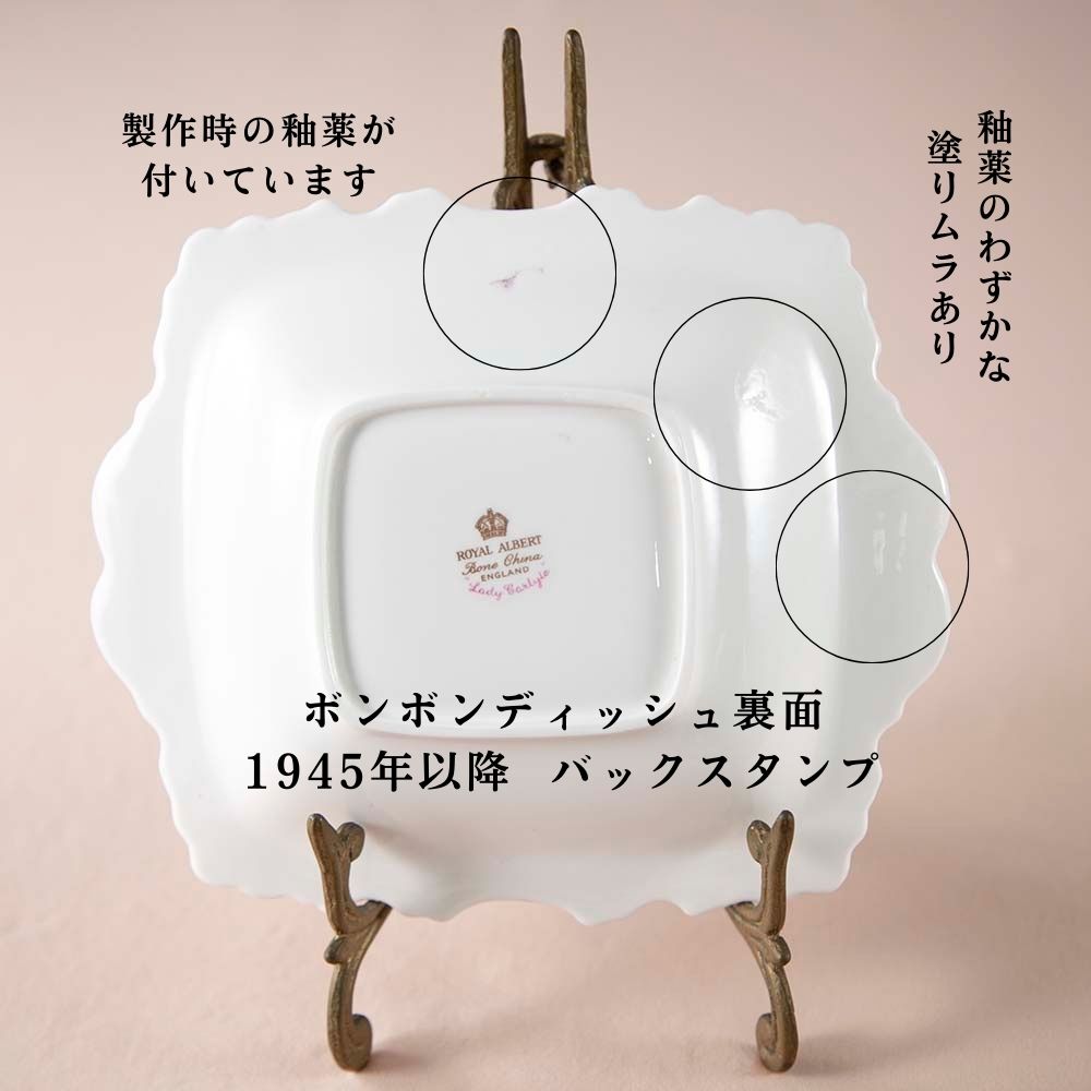 ロイヤルアルバート Royal Albert レディーカーライル Lady Carlyle 花柄 ボンボンディッシュ
