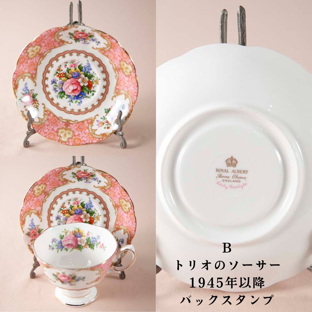 【新着商品】ロイヤルアルバート Royal Albert レディーカーライル Lady Carlyle 花柄 カップ＆ソーサー トリオ ボンボンディッシュ