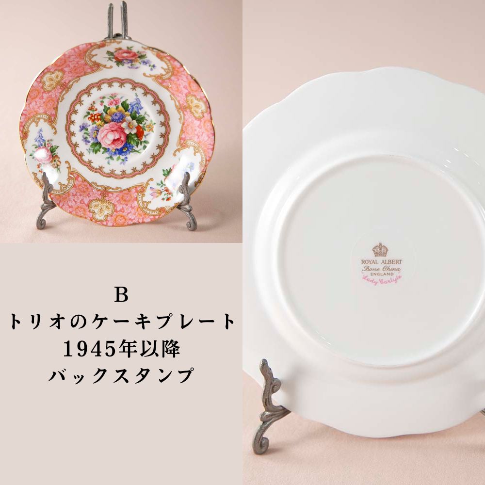 【新着商品】ロイヤルアルバート Royal Albert レディーカーライル Lady Carlyle 花柄 カップ＆ソーサー トリオ ボンボンディッシュ