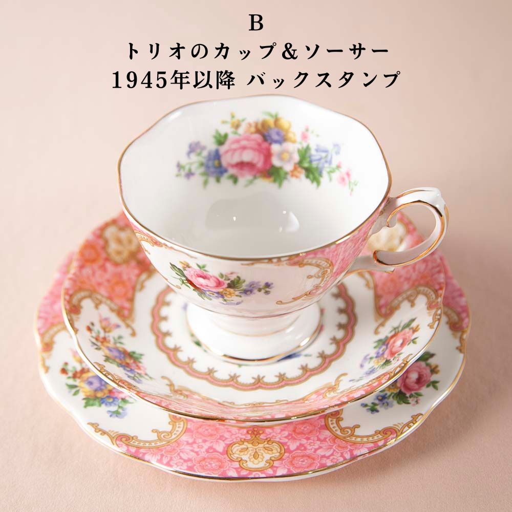 【新着商品】ロイヤルアルバート Royal Albert レディーカーライル Lady Carlyle 花柄 カップ＆ソーサー トリオ ボンボンディッシュ