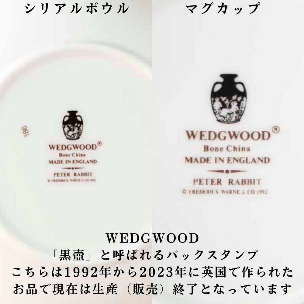 【新着商品】ヴィンテージ イギリスで買い付けた WEDGWOOD ウェッジウッド ピーターラビット マグカップ シリアルボウル ブルーライン