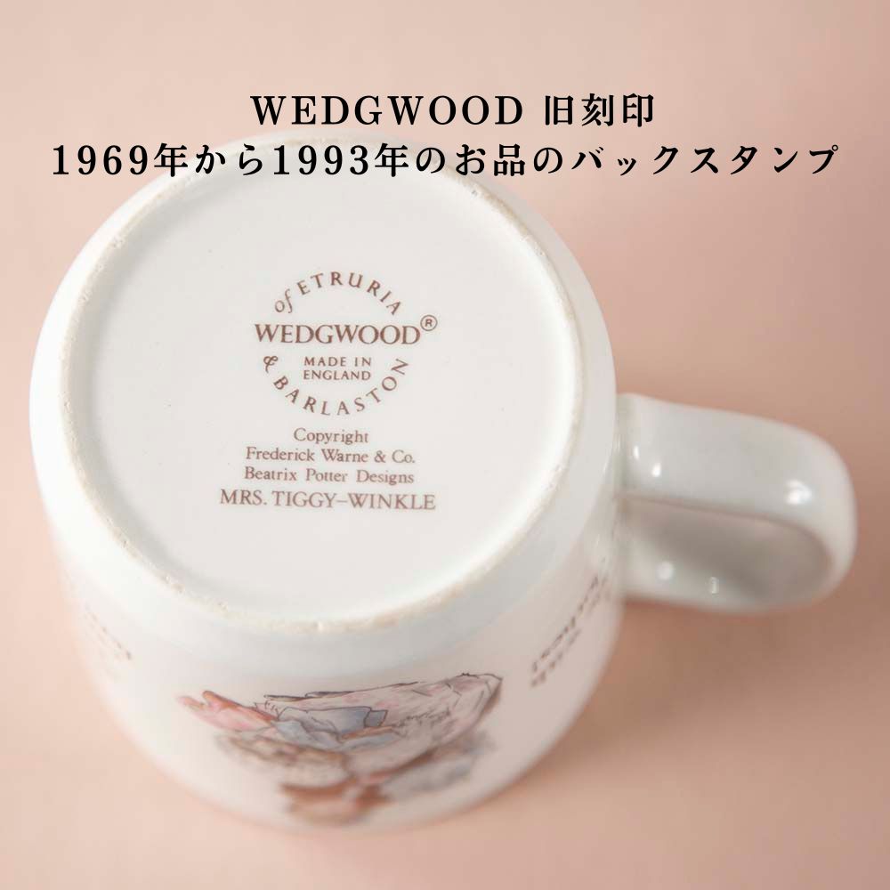 【新着商品】ヴィンテージ イギリスで買い付けた WEDGWOOD ウェッジウッド ピーターラビット マグカップ ミセスティギーウィンクル マグカップ WEDGWOOD MRS.TIGGY-WINKLE