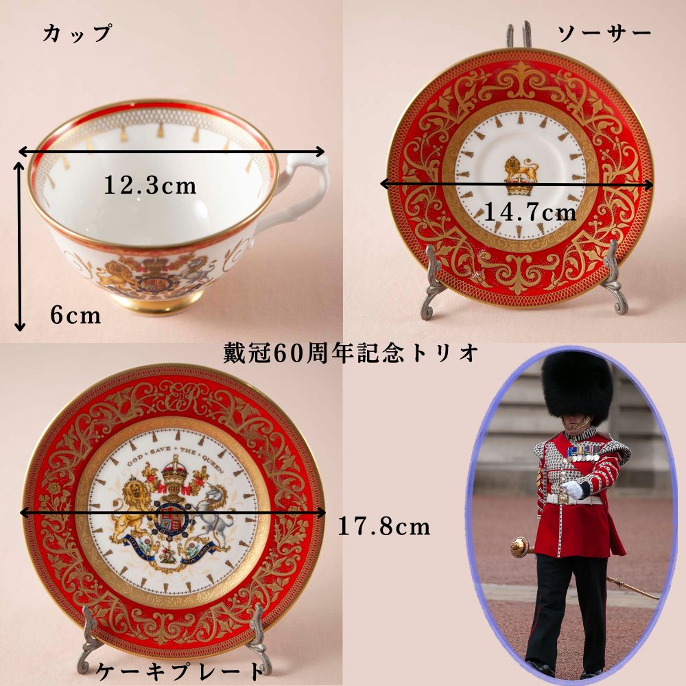 【2026年新規買い付け品加わりました】イギリスで買い付けた イギリス王室限定販売 1995年製 1996年製 2012年製 限定品 トリオ マグカップ