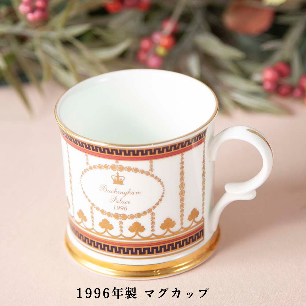 【2026年新規買い付け品加わりました】イギリスで買い付けた イギリス王室限定販売 1995年製 1996年製 2012年製 限定品 トリオ マグカップ