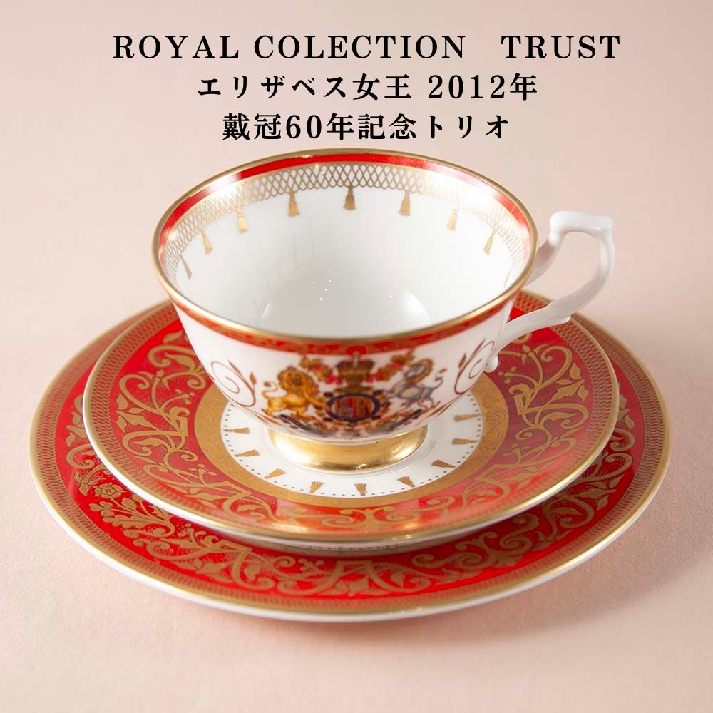 【新着商品】イギリスで買い付けた イギリス王室限定販売 1995年製 2002年製 2012年製 限定品 トリオ マグカップ