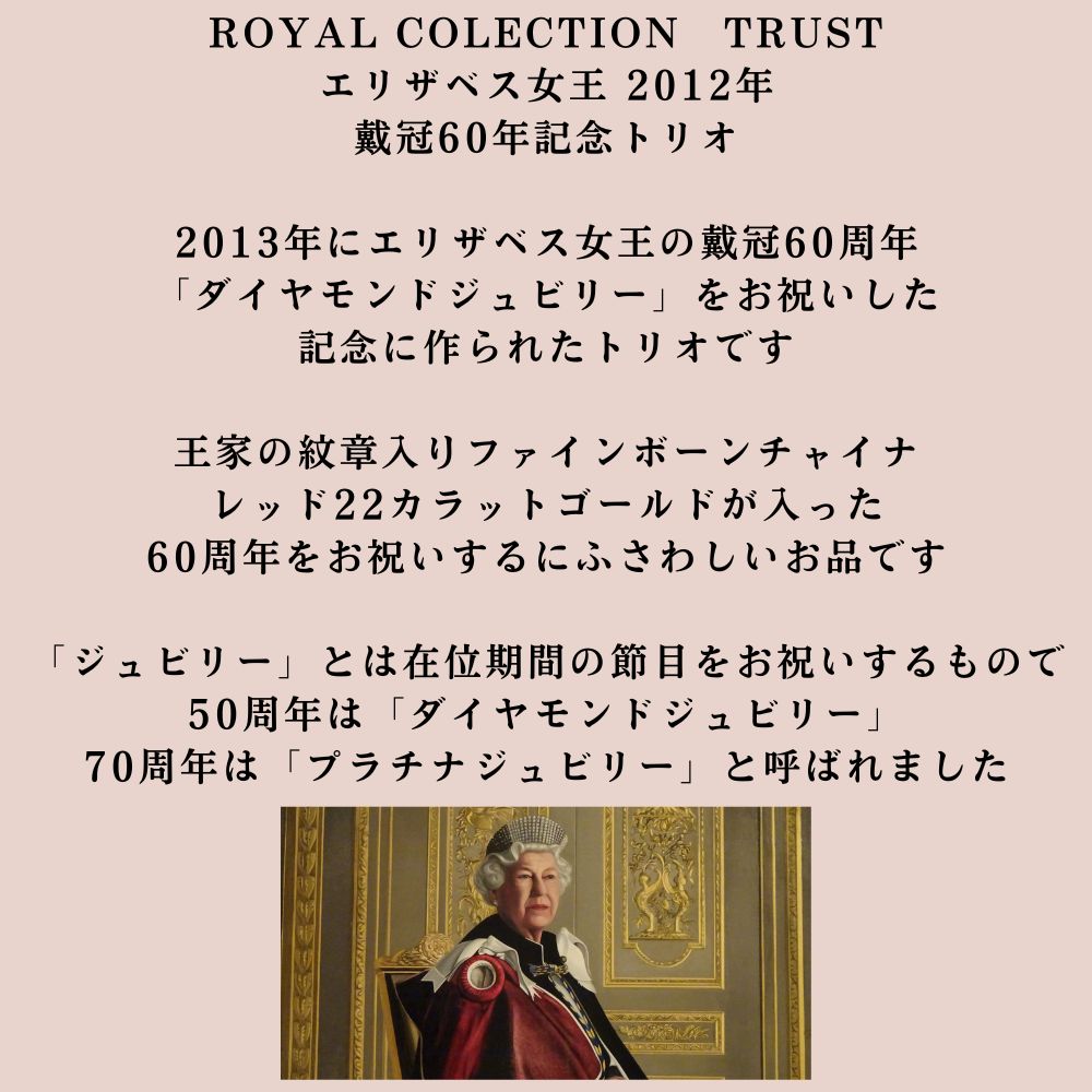 【新着商品】イギリスで買い付けた イギリス王室限定販売 1995年製 2002年製 2012年製 限定品 トリオ マグカップ