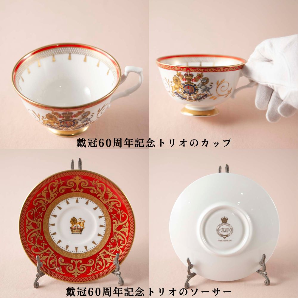 【新着商品】イギリスで買い付けた イギリス王室限定販売 1995年製 2002年製 2012年製 限定品 トリオ マグカップ