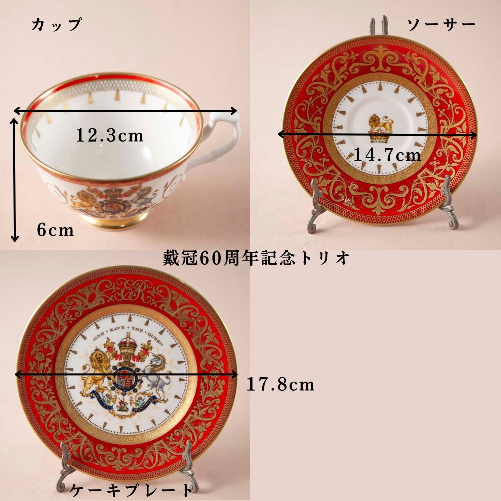 【新着商品】イギリスで買い付けた イギリス王室限定販売 1995年製 2002年製 2012年製 限定品 トリオ マグカップ