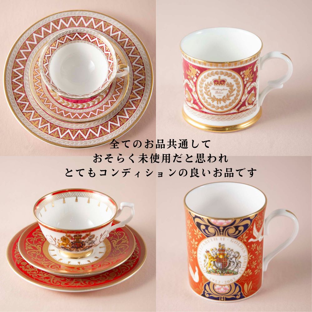 【新着商品】イギリスで買い付けた イギリス王室限定販売 1995年製 2002年製 2012年製 限定品 トリオ マグカップ
