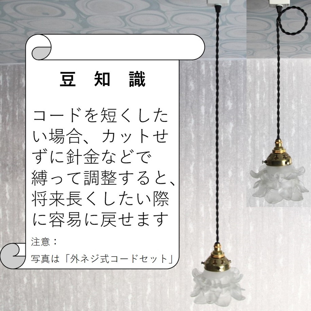 【ご希望の長さに対応いたします】ランプシェードを取り付ける 内ネジ式 ランプシェード ツイストシルクコード 日本式対応コードセット（ゴールド・黒）