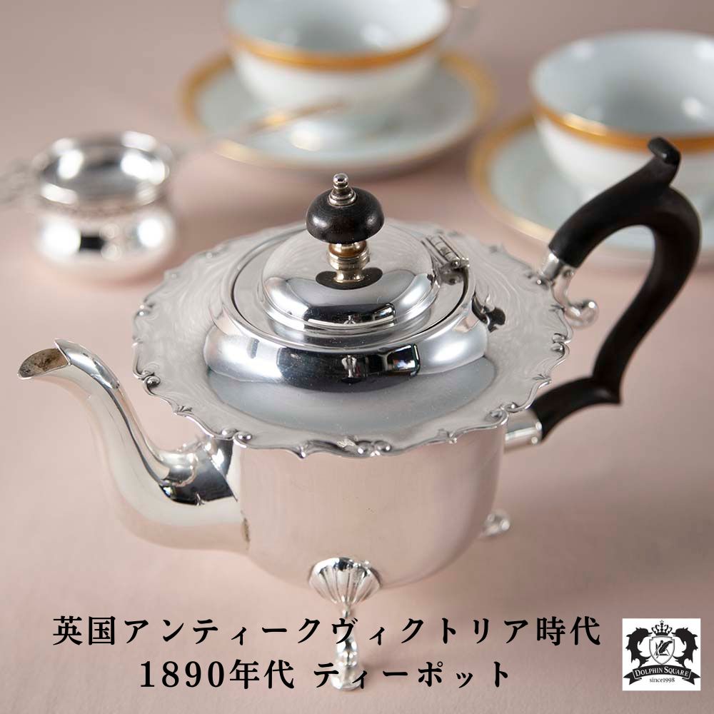 アンティーク　イギリスで買い付けた ヴィクトリア時代 ティーポット