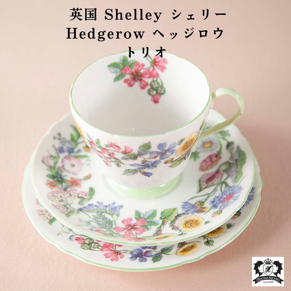 【新着商品】ヴィンテージ イギリスで買い付けた Shelly シェリー Hedgerow ヘッジロウ トリオ