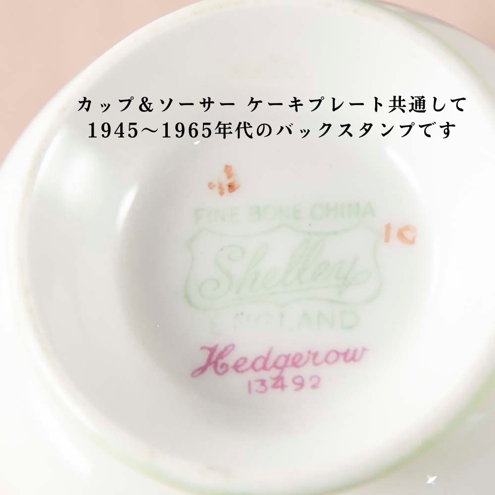 【新着商品】ヴィンテージ イギリスで買い付けた Shelly シェリー Hedgerow ヘッジロウ トリオ