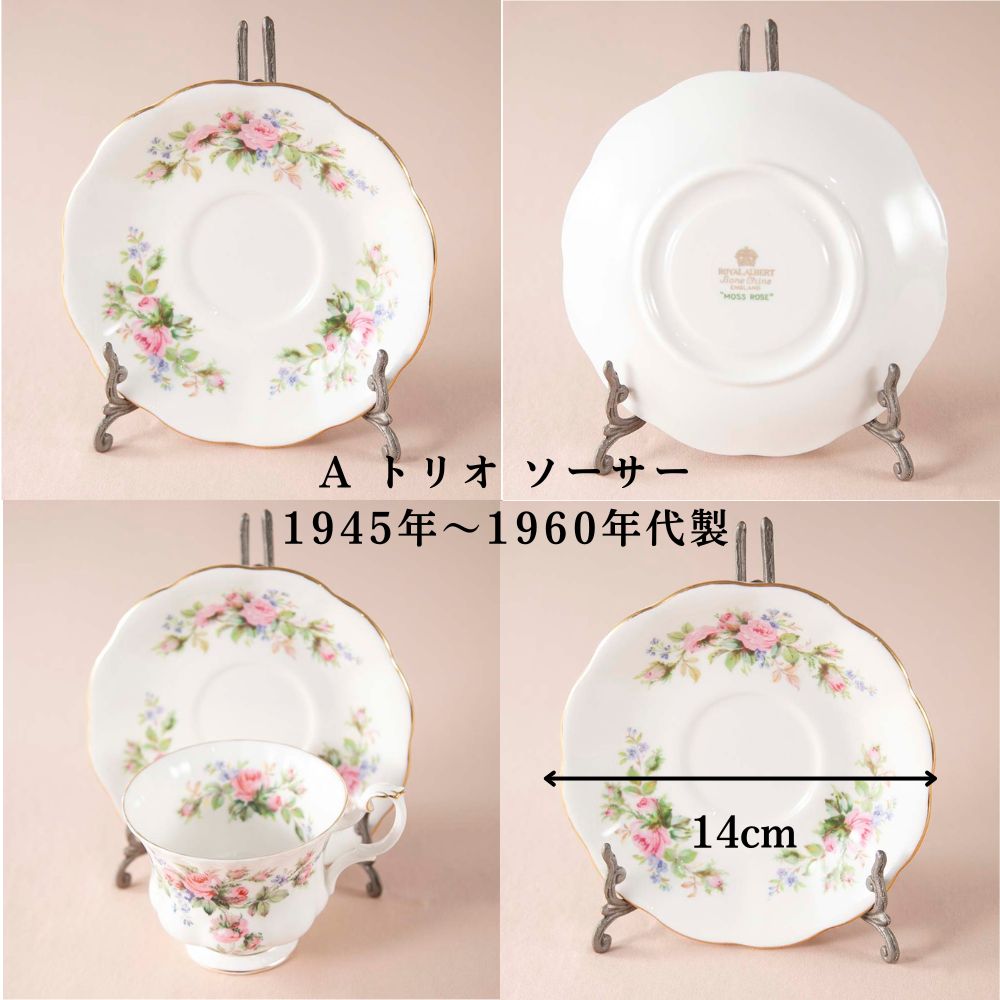 【新着商品】ロイヤルアルバート Royal Albert MOSS ROSE モスローズ 花柄 トリオ テニスセット ケーキプレート