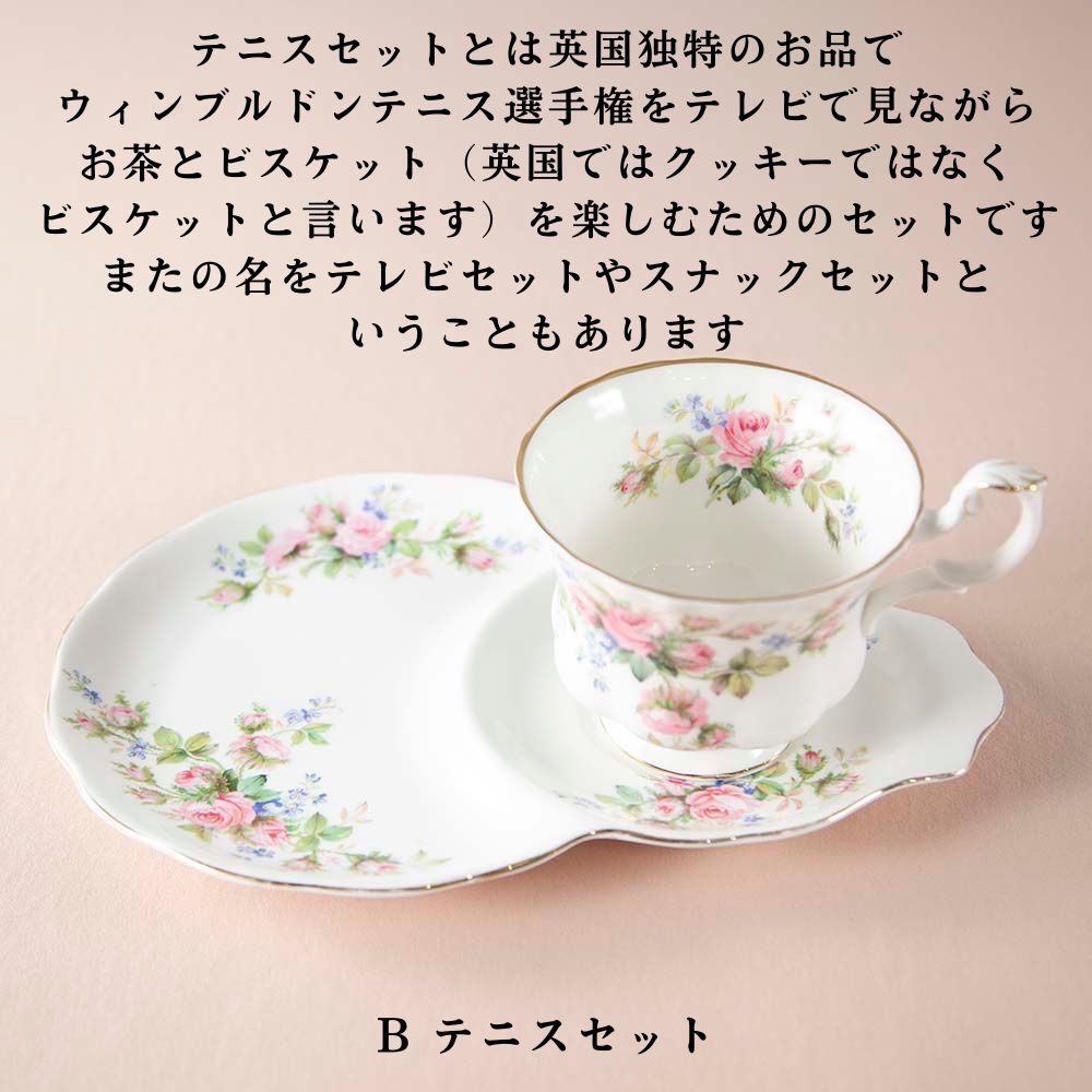 【新着商品】ロイヤルアルバート Royal Albert MOSS ROSE モスローズ 花柄 トリオ テニスセット ケーキプレート