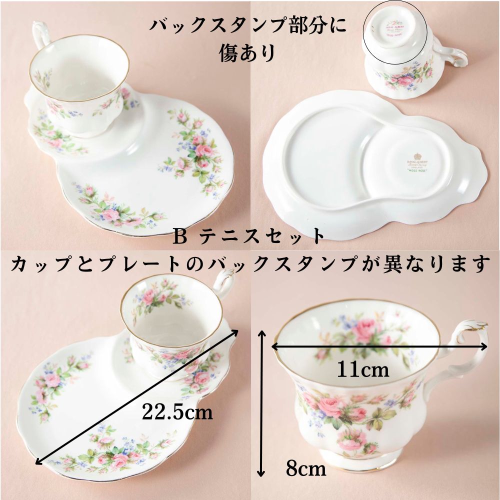 【新着商品】ロイヤルアルバート Royal Albert MOSS ROSE モスローズ 花柄 トリオ テニスセット ケーキプレート