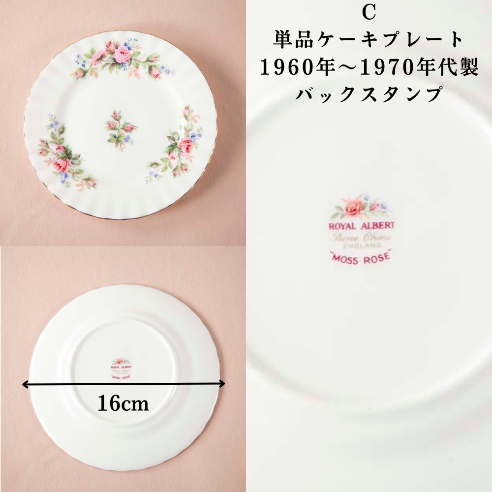 【新着商品】ロイヤルアルバート Royal Albert MOSS ROSE モスローズ 花柄 トリオ テニスセット ケーキプレート