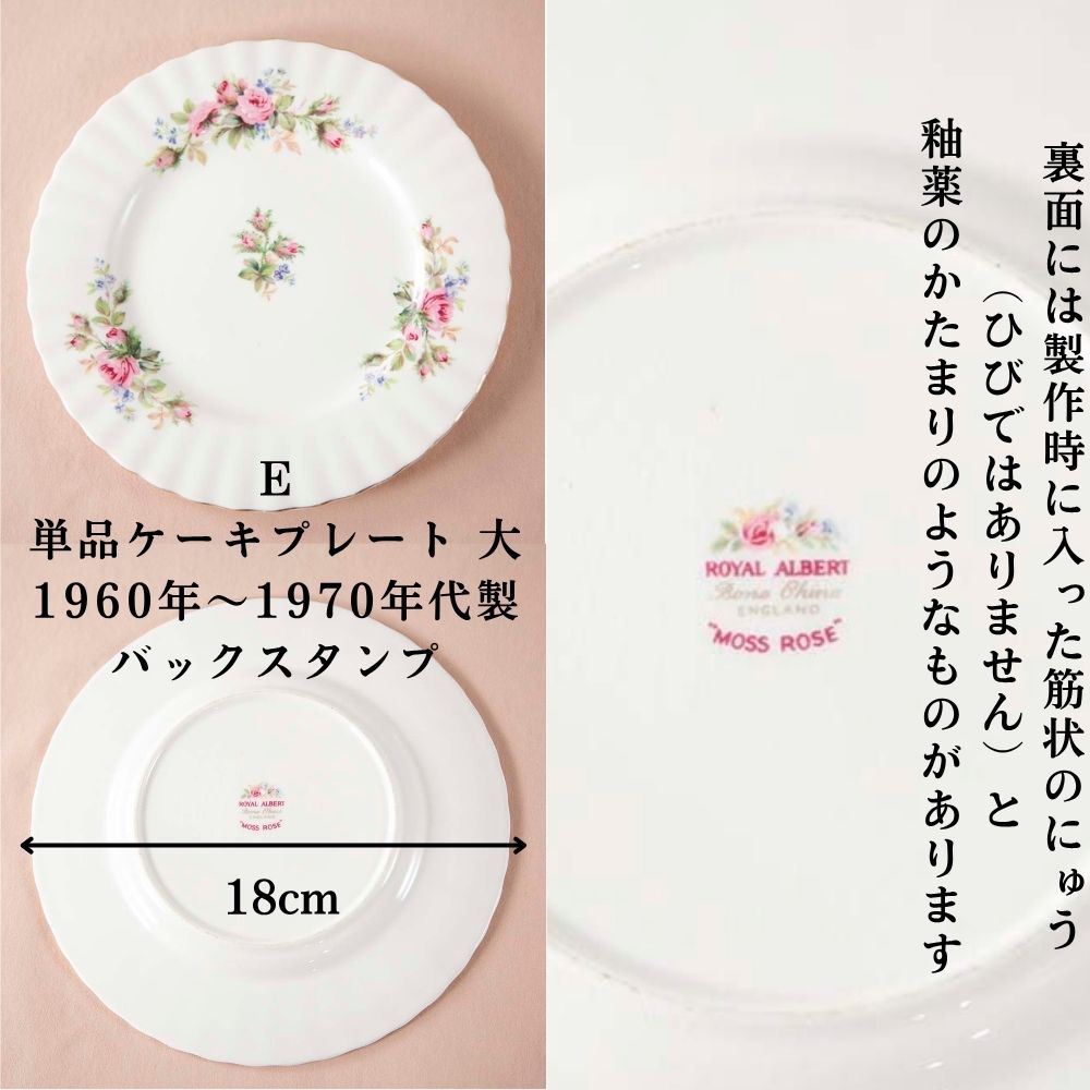 【新着商品】ロイヤルアルバート Royal Albert MOSS ROSE モスローズ 花柄 トリオ テニスセット ケーキプレート