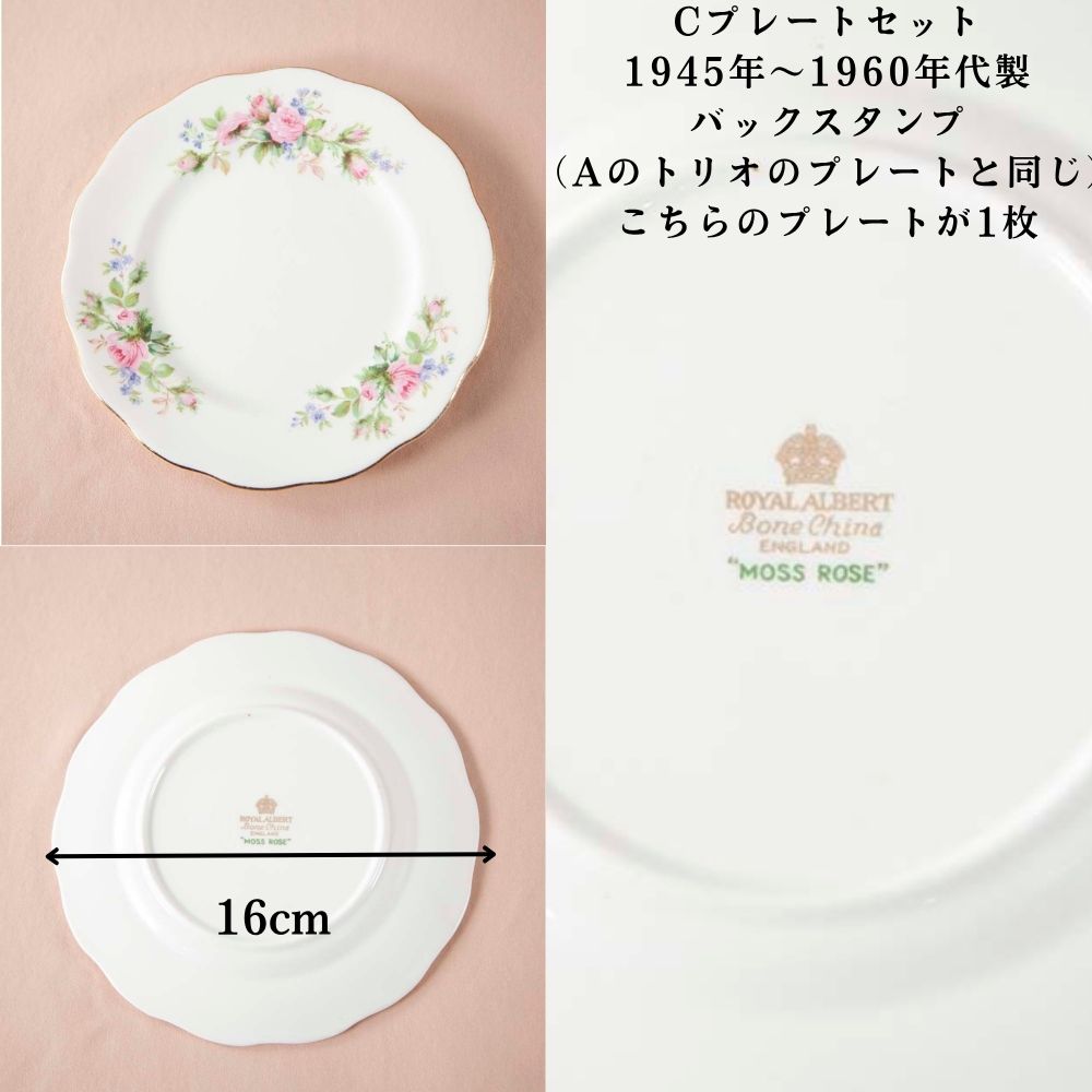 ロイヤルアルバート Royal Albert MOSS ROSE モスローズ 花柄 トリオ テニスセット ケーキプレート
