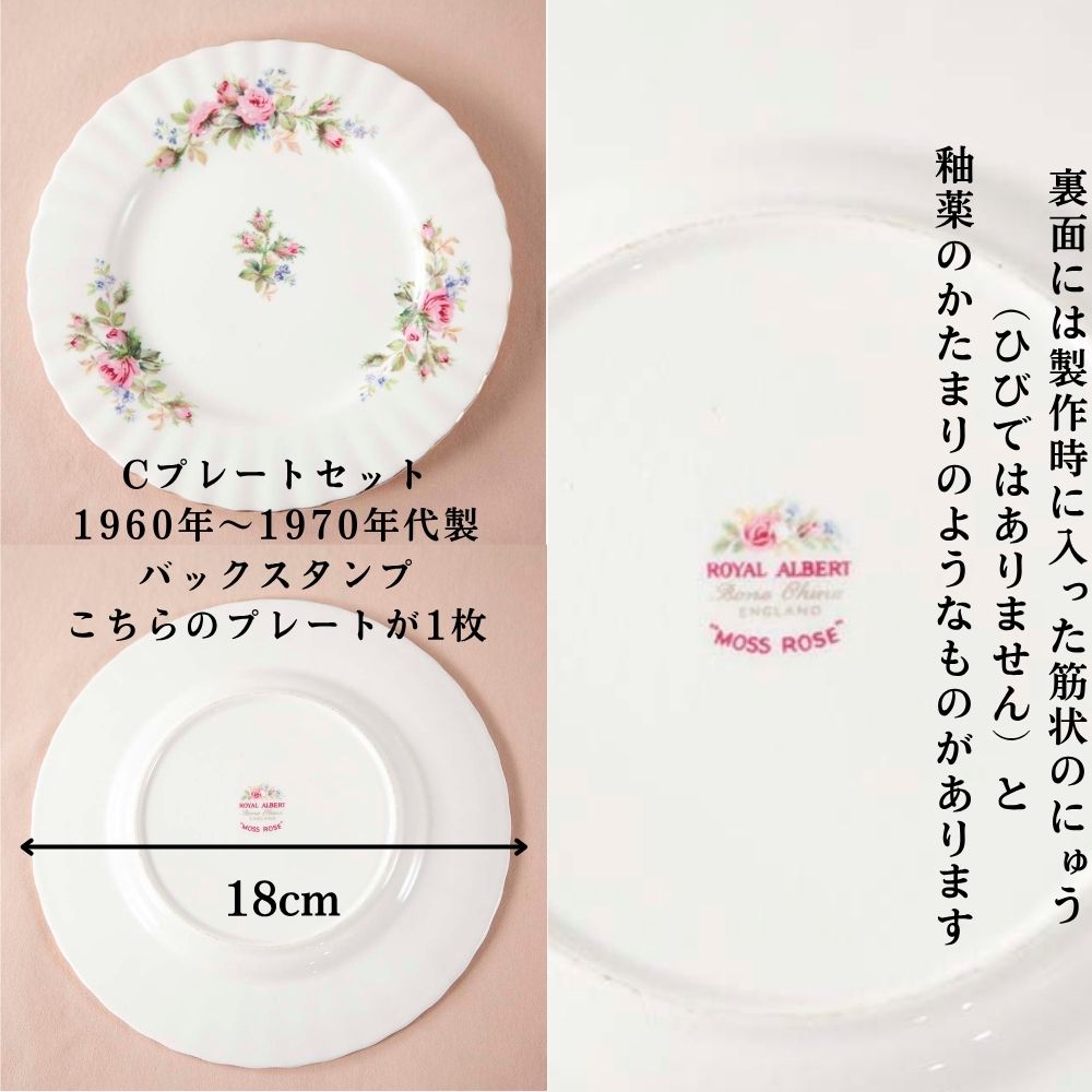 ロイヤルアルバート Royal Albert MOSS ROSE モスローズ 花柄 トリオ テニスセット ケーキプレート