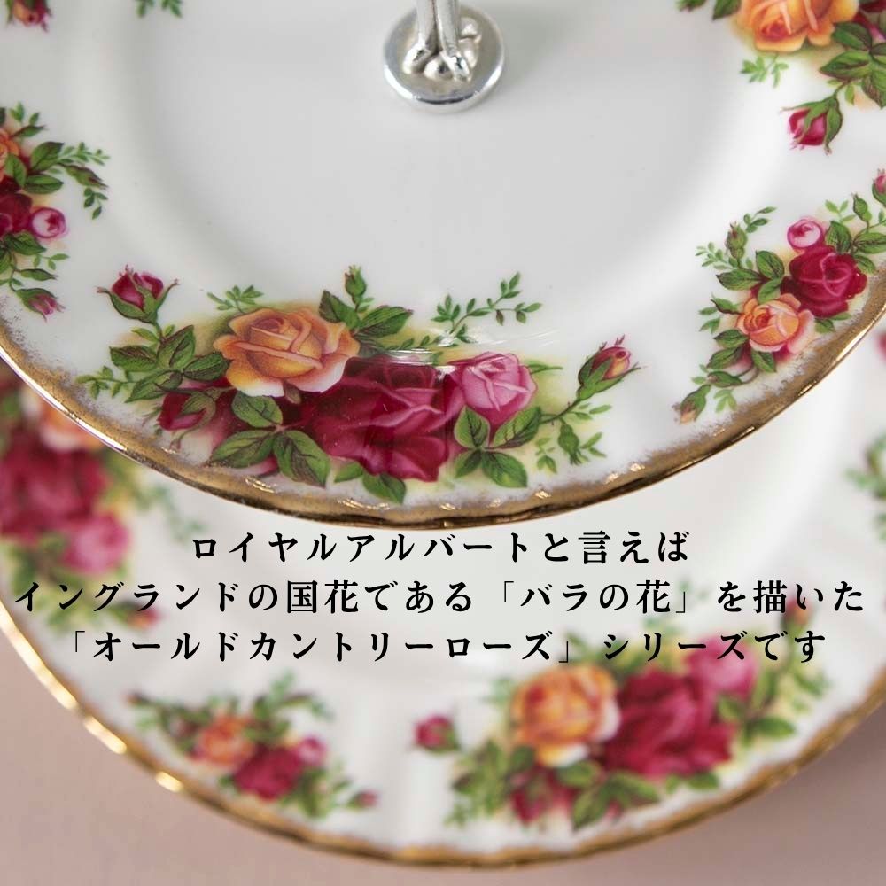 【新着商品】ヴィンテージ イギリスで買い付けた ロイヤルアルバート オールドカントリーローズ ケーキスタンド コテージシリーズ 大皿 プレート