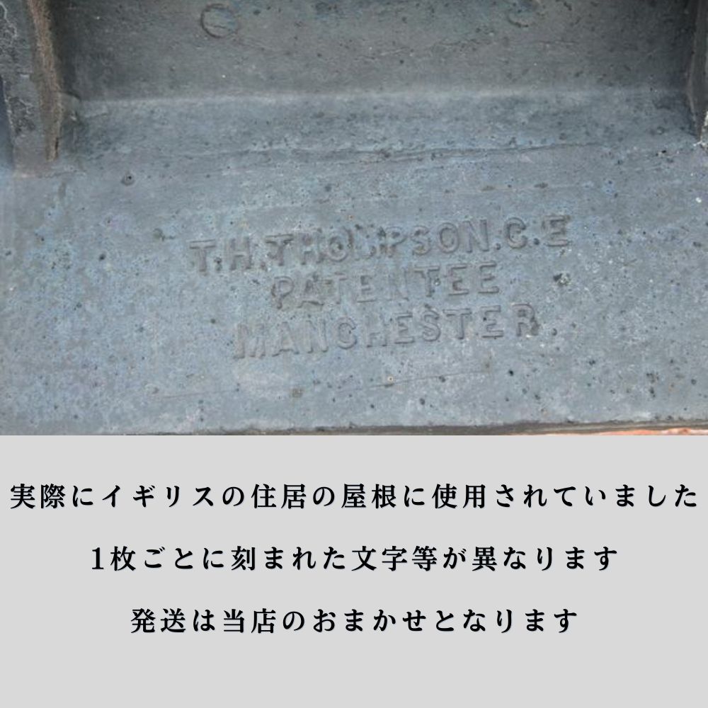 アンティーク イギリスで買い付けた ヴィクトリア時代 マンチェスター製 棟瓦 トップス（黒）