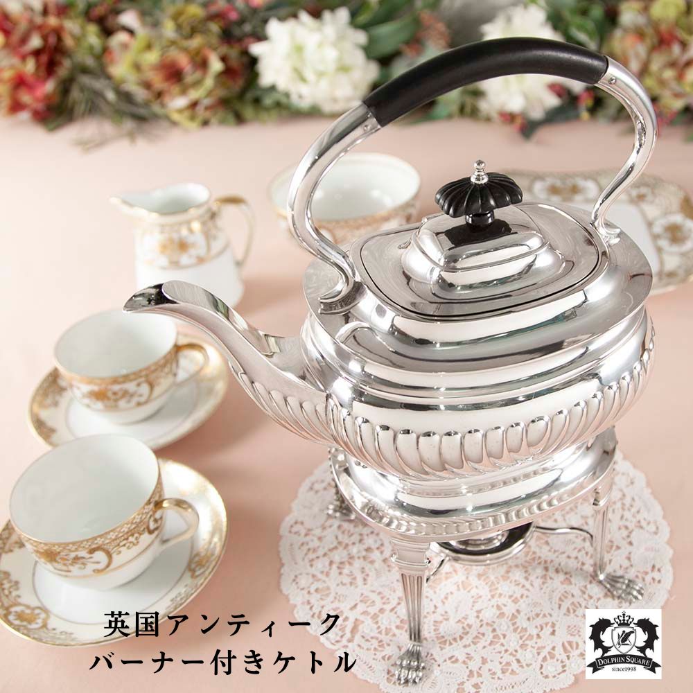 【新着商品】アンティーク イギリスで買い付けた シルバープレートウォーマー付き ケトル
