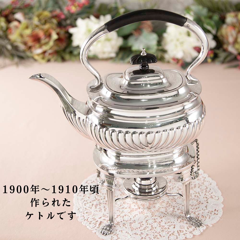 【新着商品】アンティーク イギリスで買い付けた シルバープレートウォーマー付き ケトル
