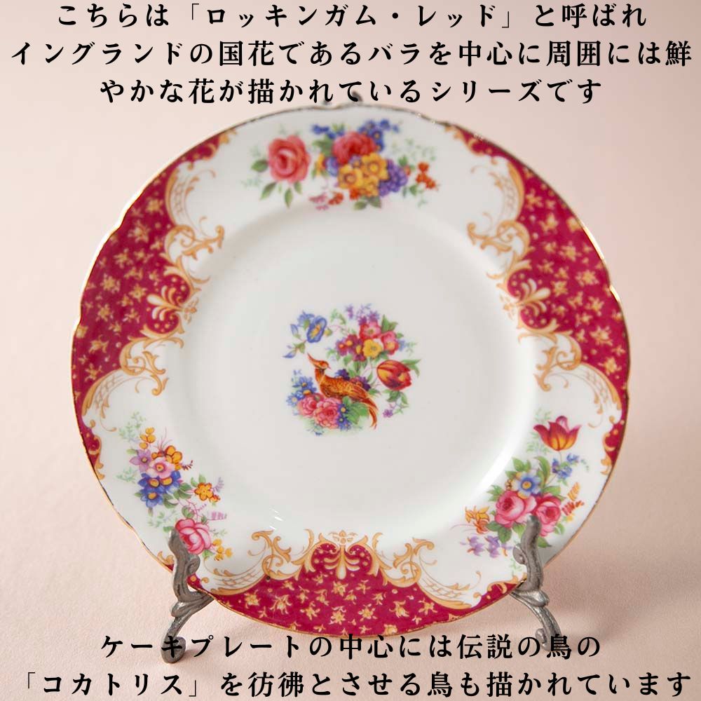 【新着商品】ヴィンテージ イギリスで買い付けた PARAGON パラゴン ロッキンガム レッド プレート シュガーポット ミルクポット