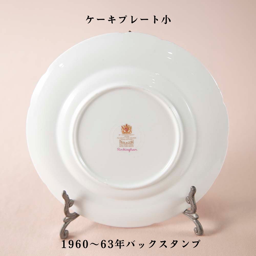 【新着商品】ヴィンテージ イギリスで買い付けた PARAGON パラゴン ロッキンガム レッド プレート シュガーポット ミルクポット