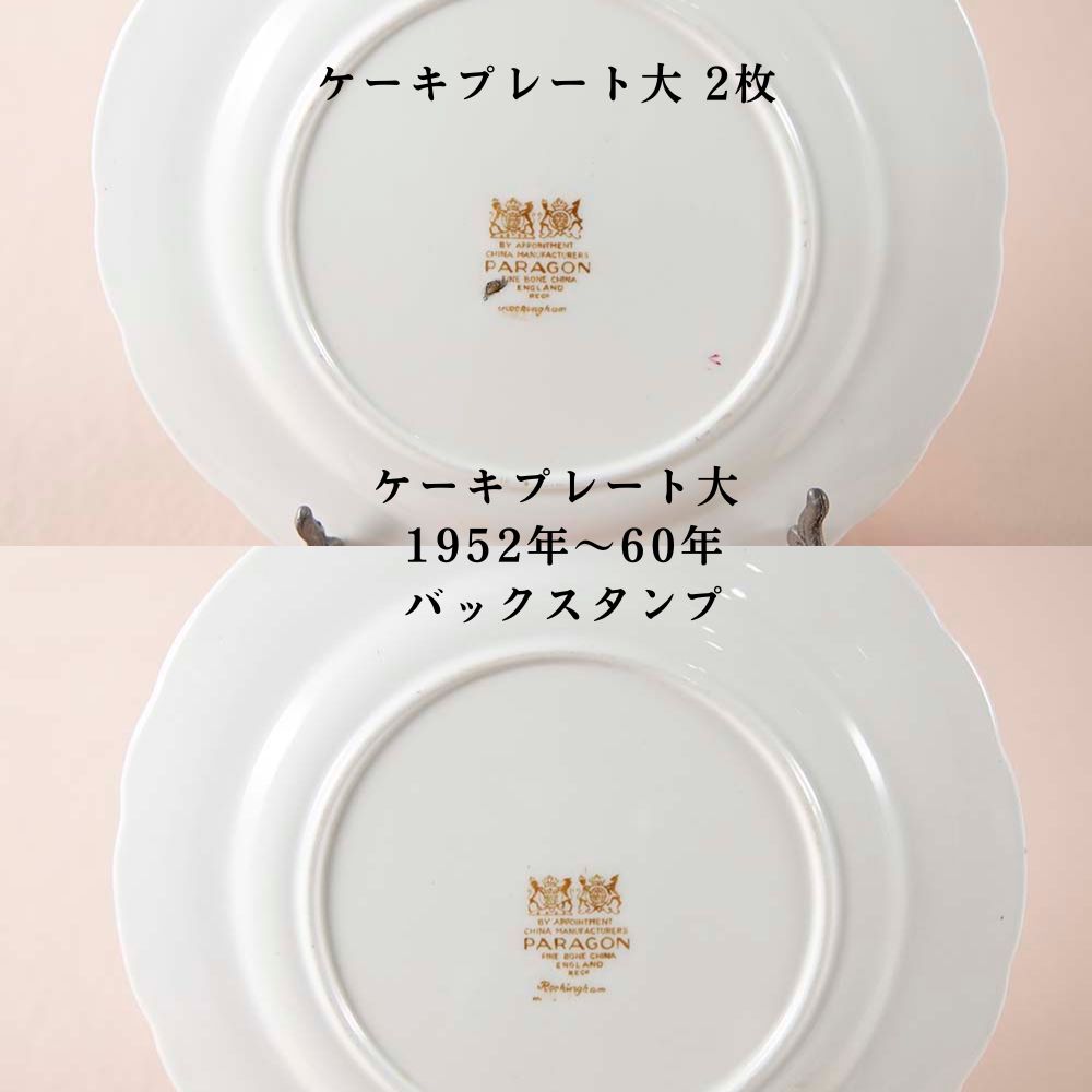 【新着商品】ヴィンテージ イギリスで買い付けた PARAGON パラゴン ロッキンガム レッド プレート シュガーポット ミルクポット