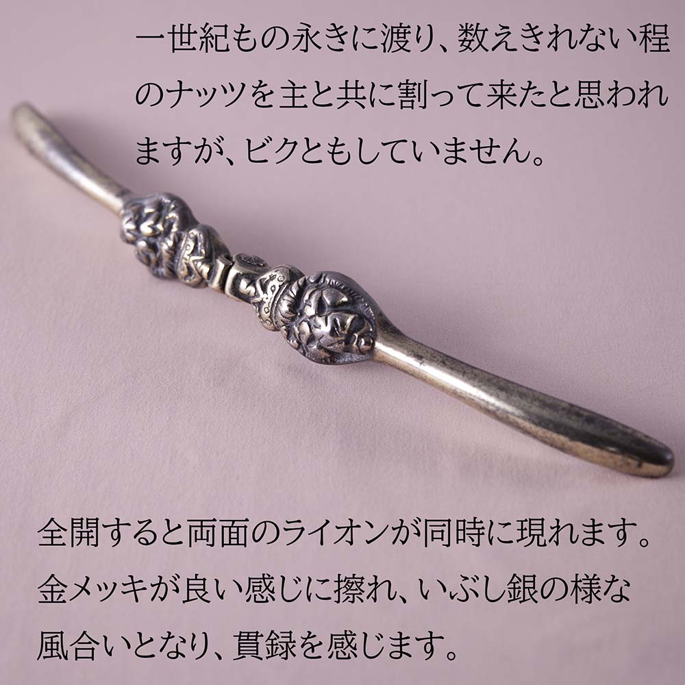 【SOLD OUT】アンティーク イギリスで買い付けた ライオンの顔 ナッツクラッカー くるみ割り