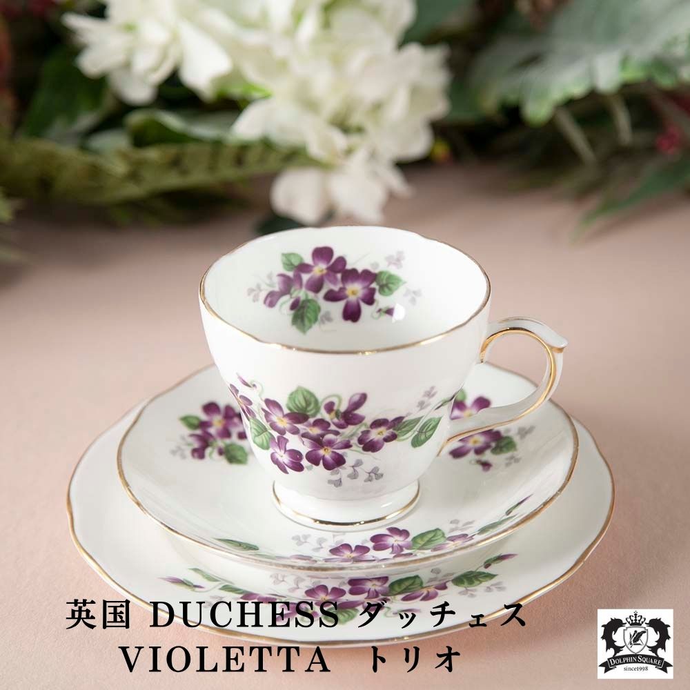 【新着商品】アンティーク イギリスで買い付けた ダッチェス DUCHESS VIOLETTA ヴィオレッタ トリオ