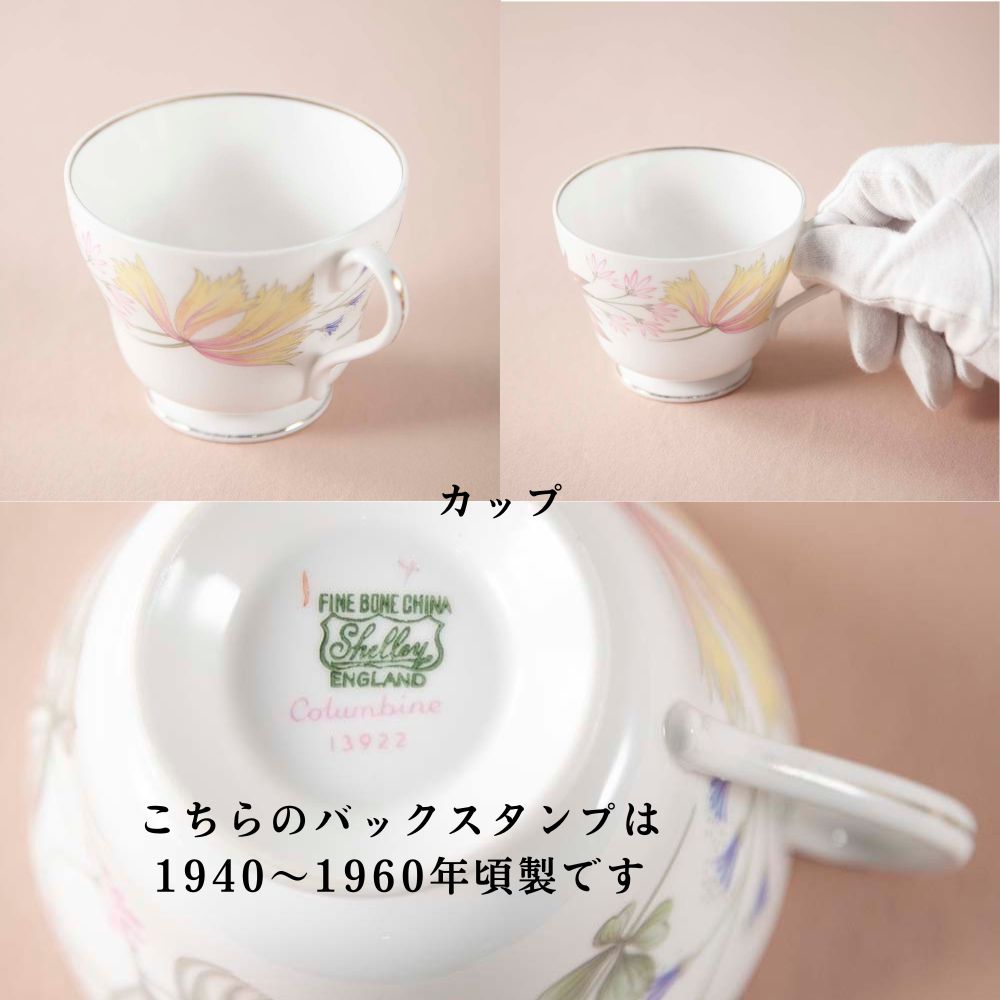 ヴィンテージ イギリスで買い付けたShelly シェリー コロンバイン columbine トリオ