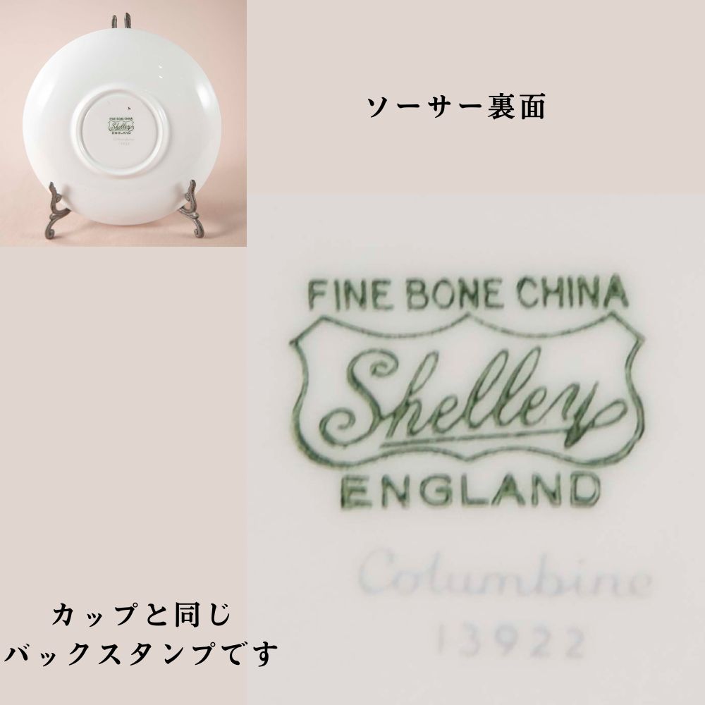 ヴィンテージ イギリスで買い付けたShelly シェリー コロンバイン columbine トリオ