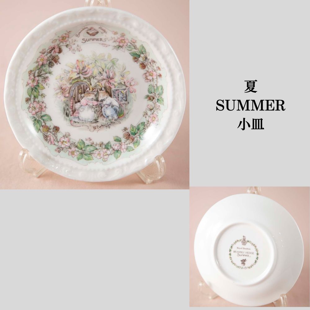 ヴィンテージ イギリスで買い付けた ロイヤルドルトン ブランブリーヘッジ 春 夏 秋 冬 spring summer autumn winter  ビーカー マグカップ 希少