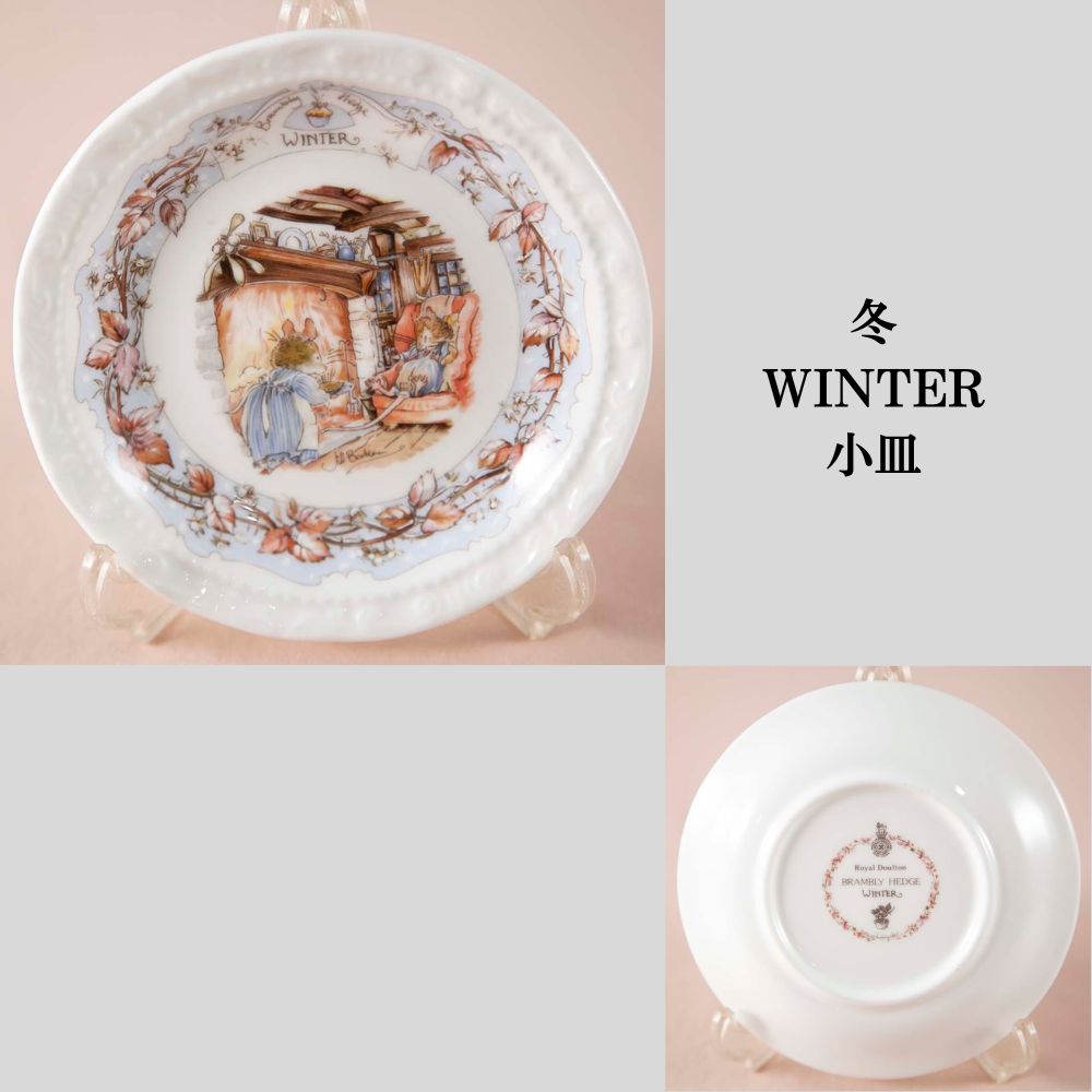 ヴィンテージ イギリスで買い付けた ロイヤルドルトン ブランブリーヘッジ 春 夏 秋 冬 spring summer autumn winter  ビーカー マグカップ 希少