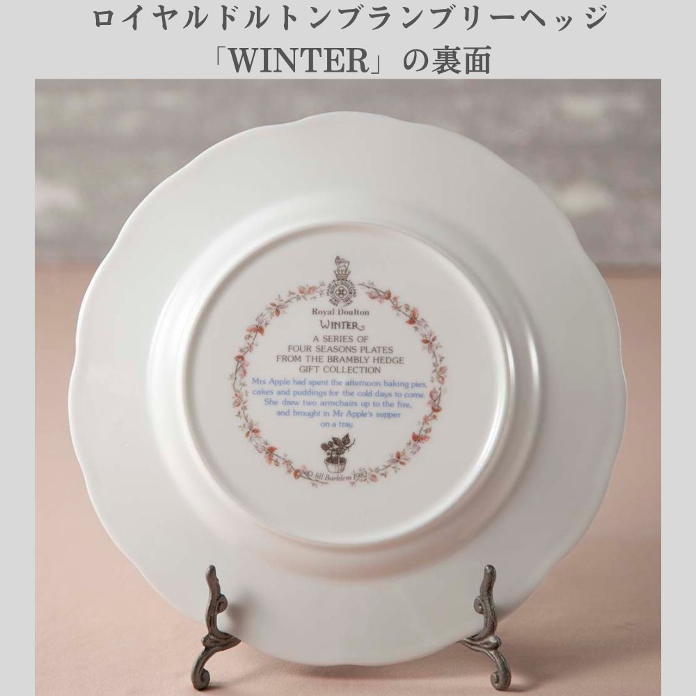 ヴィンテージ イギリスで買い付けた ロイヤルドルトン ブランブリーヘッジ 春 夏 秋 冬 spring summer autumn winter  ビーカー マグカップ 希少