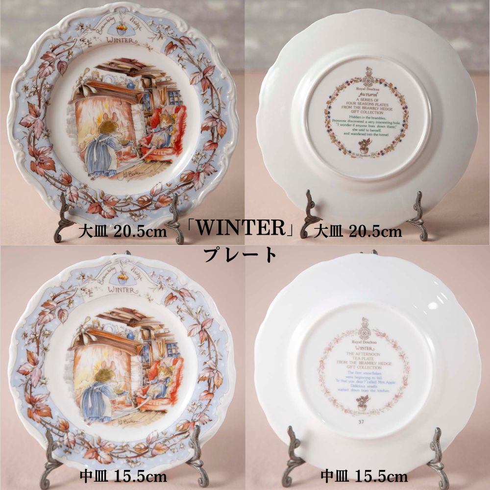 ヴィンテージ イギリスで買い付けた ロイヤルドルトン ブランブリーヘッジ 春 夏 秋 冬 spring summer autumn winter  ビーカー マグカップ 希少